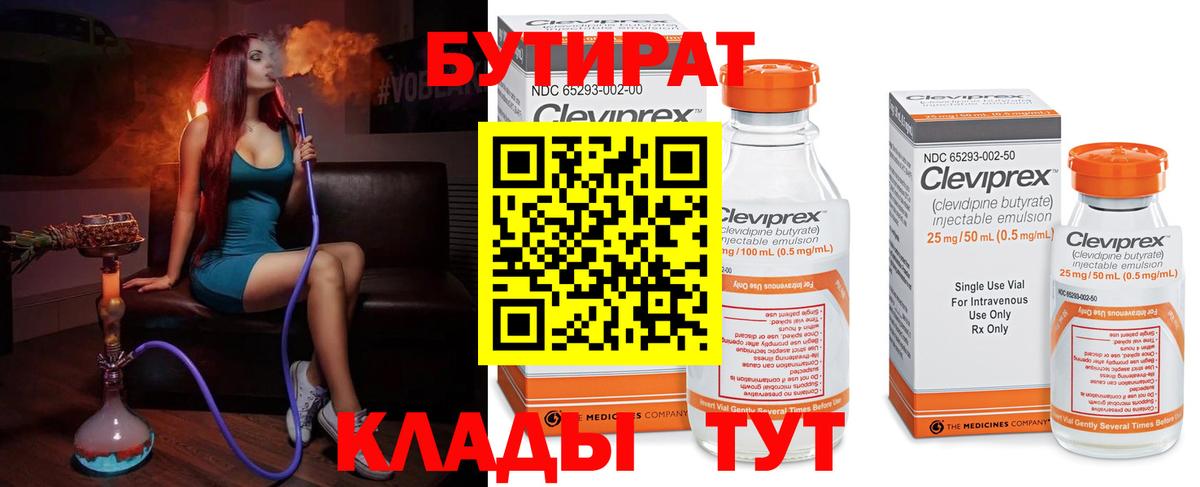 БУТИРАТ бутандиол Вышний Волочёк