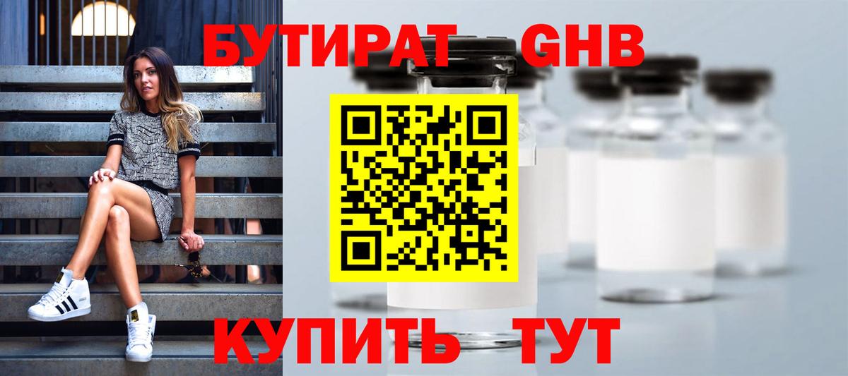 БУТИРАТ 1.4BDO  Вход с VPN  Вышний Волочёк 
