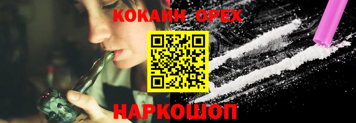 Кокаин 97% Вышний Волочёк