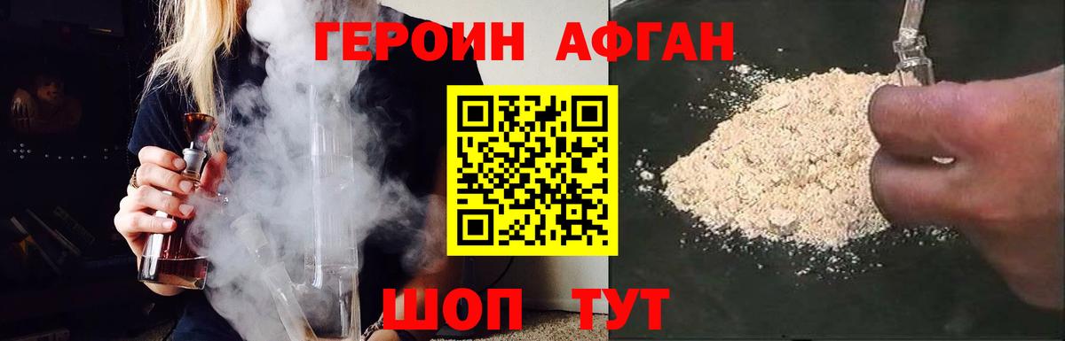 Героин  Вход с VPN  Вышний Волочёк  ГЕРОИН Афган 