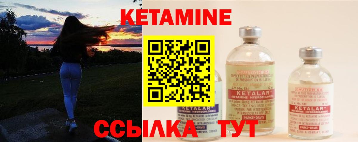 Вышний Волочёк  Кетамин VHQ  Вход с VPN 