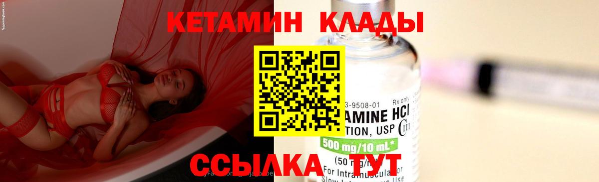 КЕТАМИН ketamine Вышний Волочёк
