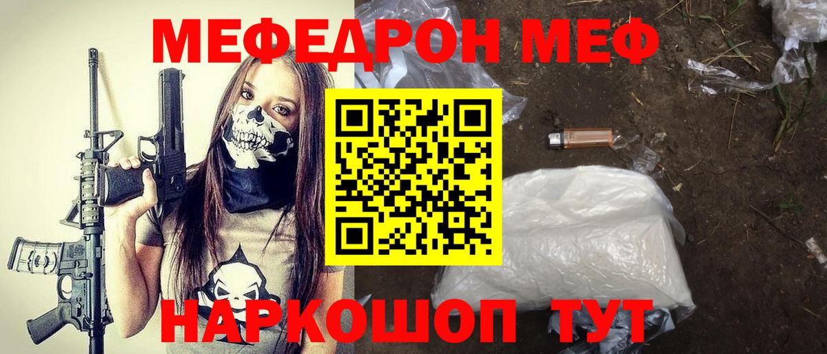 Вышний Волочёк  Мефедрон  МЯУ-МЯУ  МЕФ mephedrone  Вход с VPN 